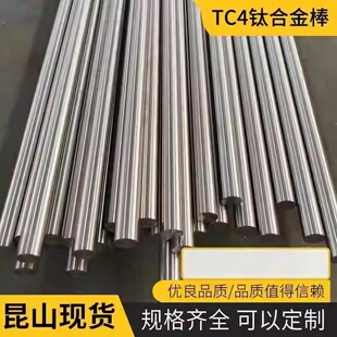江苏TC4钛合金棒材耐高温TA2纯钛棒耐腐蚀研磨棒3-300mm当天发货