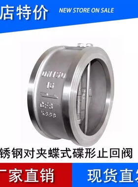 H77X-16/碳钢/304不锈钢对夹双瓣式蝶形软密封止回阀/DN40-300