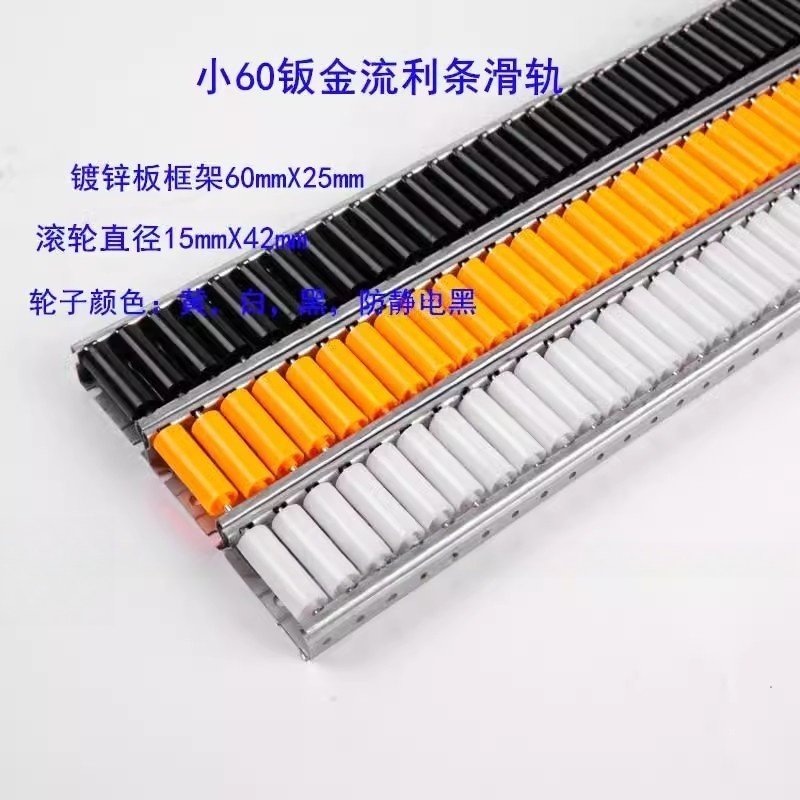 6025加强钣金流利条滑轨无动力滚轮线棒专用货架卸货神器6公分宽