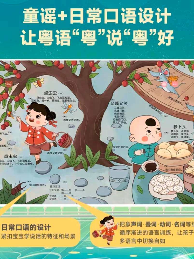 广府童谣发声书贝灵粤语有声早教书儿歌儿童宝宝智能点读书学习机