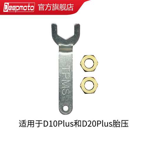 DEEPMOTO摩托车行车记录仪胎压扳手配件适用D10Plus D20Plus