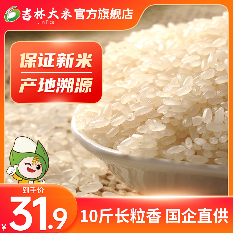 吉林大米东北大米长粒香米当季新米5kg