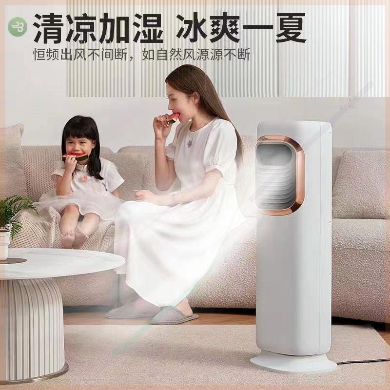 新款制冷小空调扇移动空调扇单冷柜式智能空调5g移动冷暖空调扇