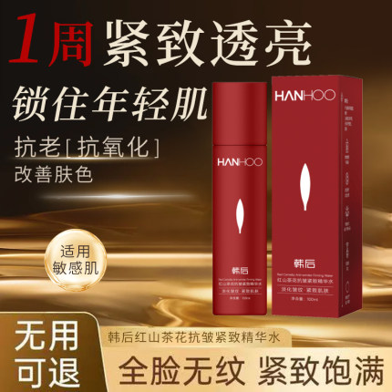 韩后红山茶花抗皱紧致抗衰老精华水淡化细纹补水官方旗舰店正品