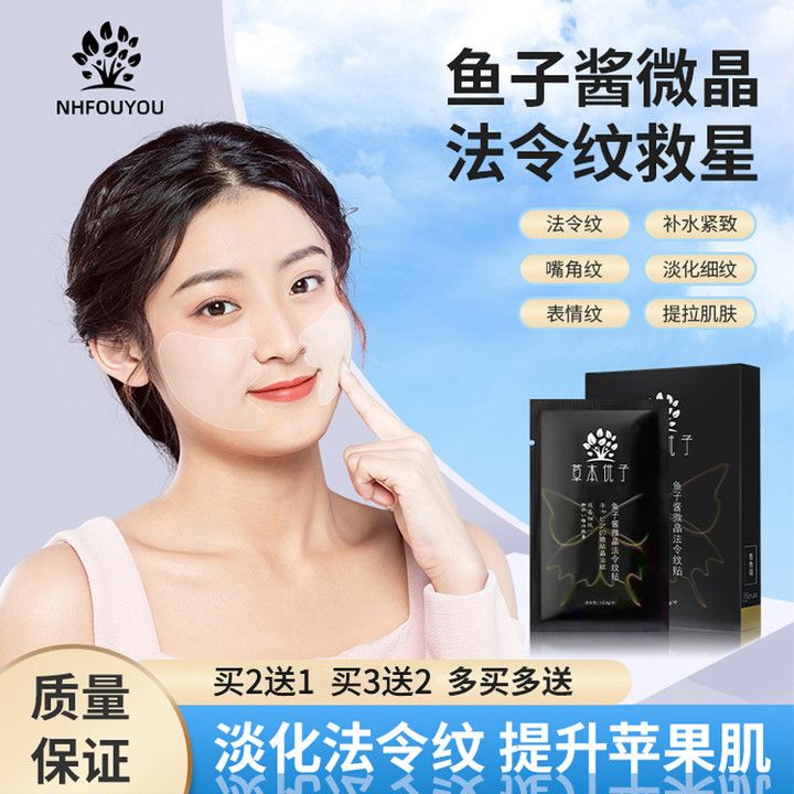 美容护肤微晶法令提拉紧致抗皱