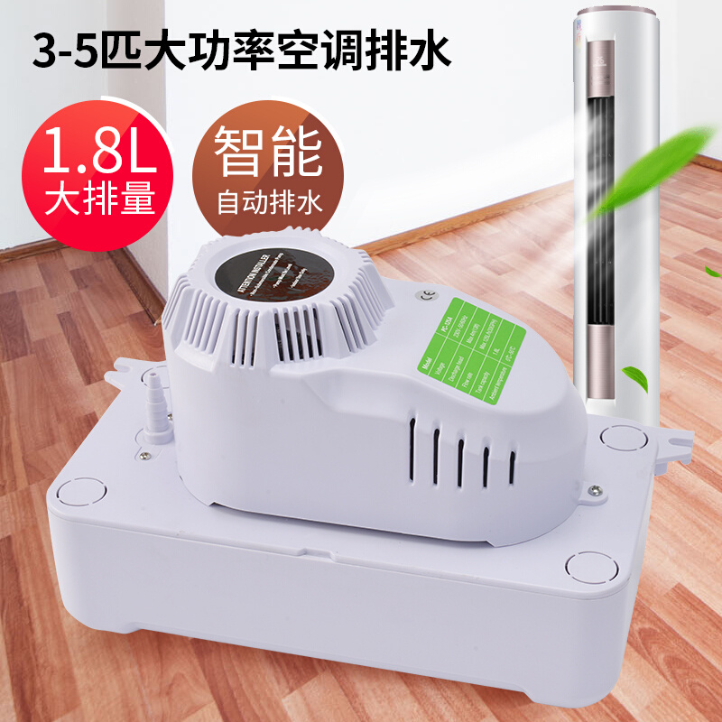 藤原大排量空调排水泵PC-320A智能排水器静音全自动冷凝水提升泵