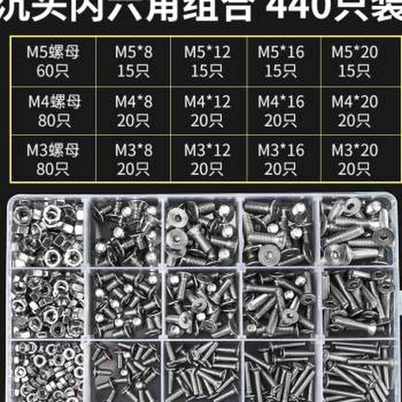 304不锈钢家用盒装螺丝螺母垫片套装平头圆头沉头内六角螺栓M6M8