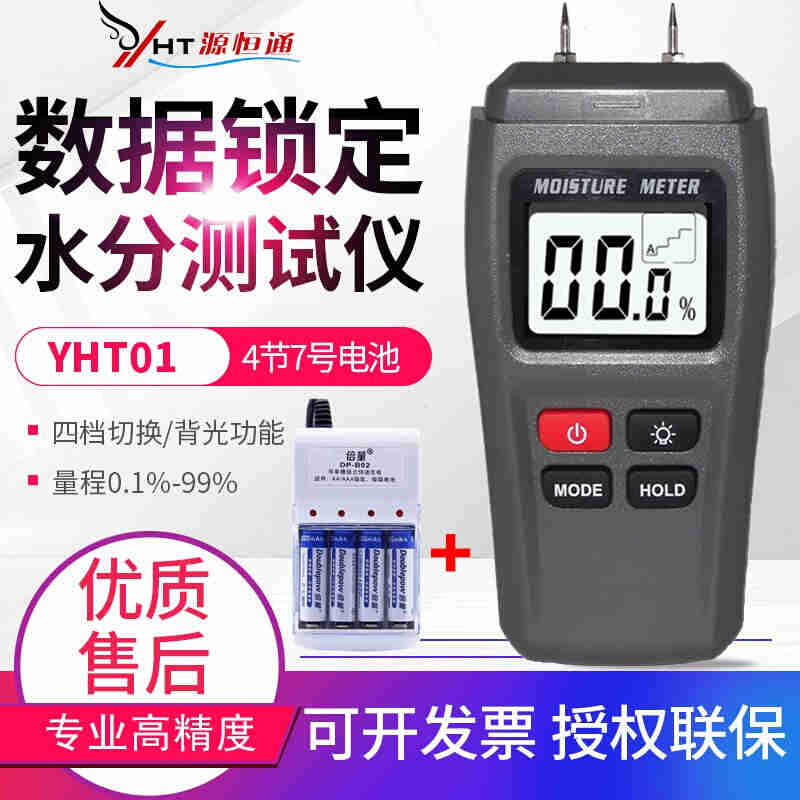 源恒通(YHT)木材水分测试仪含水率测定仪墙面墙体纸箱纸管潮湿