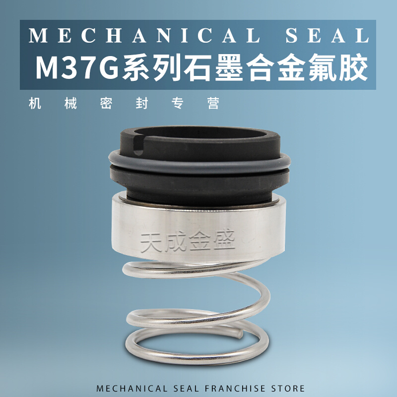 机械密封M37G-18/20/22/25/28/30/32/35/40/45连成机封合金密封圈