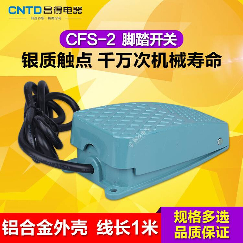昌得总CNTD电动脚踏开关CFS-2 TFS-2点动自复位脚踩开关线1米