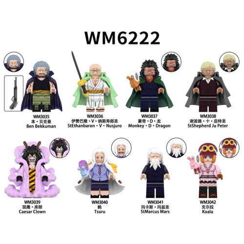 第三方航海贼王五老星积木小人仔