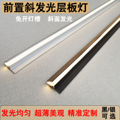 LED斜发光层板灯免开槽明装 线性灯衣柜酒柜玄关隔板长灯条带感应