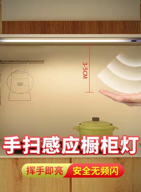 红外手扫感应灯LED橱柜灯带开关玄关鞋柜衣柜酒柜吊柜层板长灯条