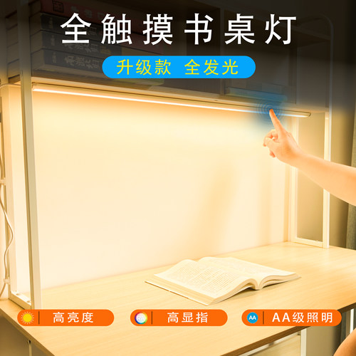 全发光触摸护眼学习灯插电磁吸灯