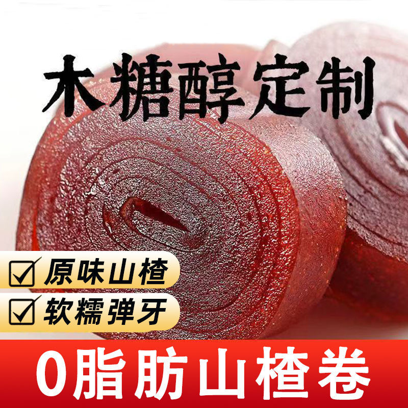 山楂卷无糖无添加木糖醇山楂果丹皮无糖精专用糖尿人健康休闲零食-封面