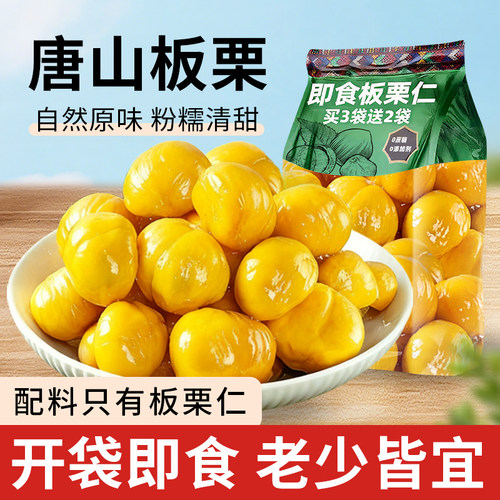 即食板栗仁去皮无添加甜栗小包装