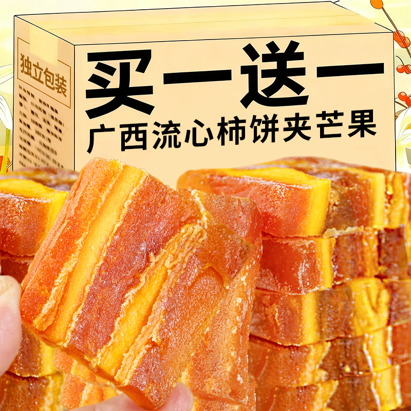 广西特产柿饼夹心芒果核桃仁派正宗流心柿子干蜜饯旗舰店独立包装