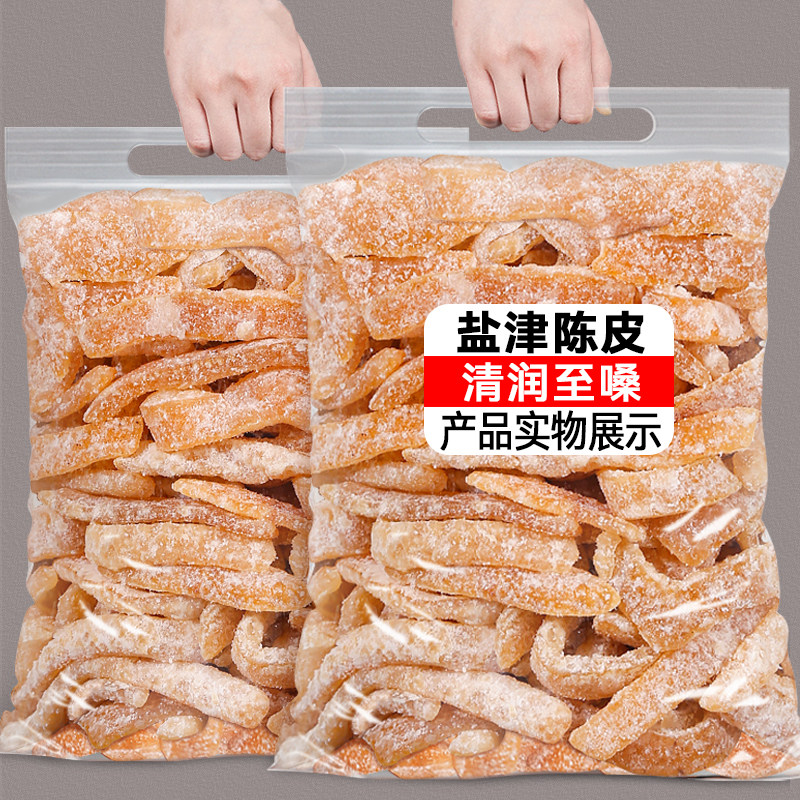九制新会老陈皮干官方旗舰店正品盐津陈皮甘草零食休闲食品小吃