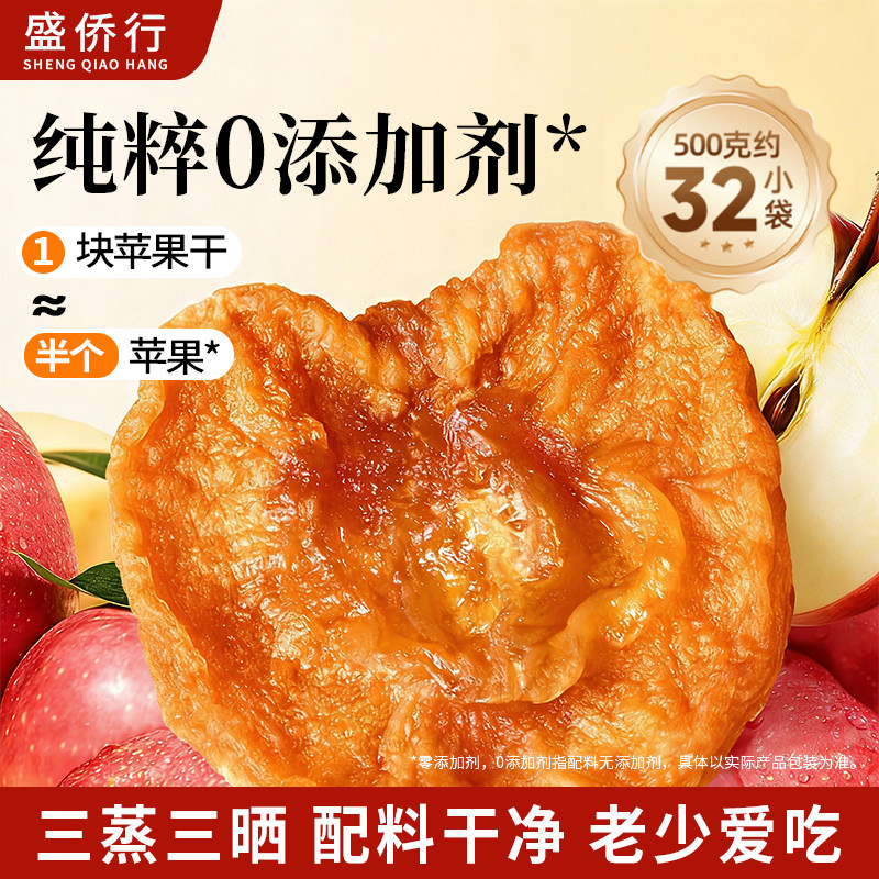 黄芪苹果干无添加剂三蒸三晒苹果片泡水独立小包装零食官方旗舰店