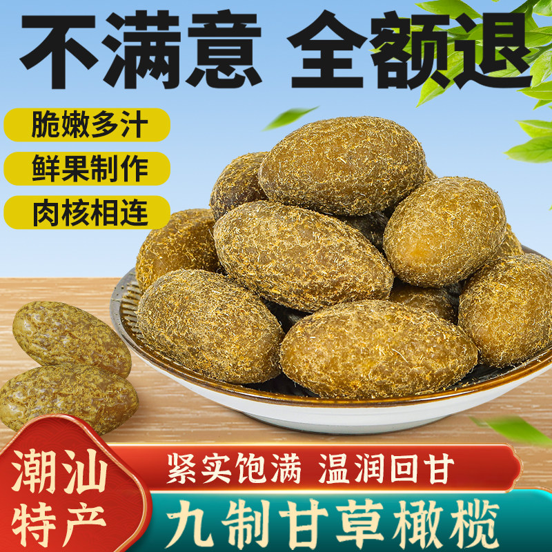 甘草橄榄咸甜潮汕特产果干九制橄榄官方旗舰店盐津橄榄条蜜饯果脯