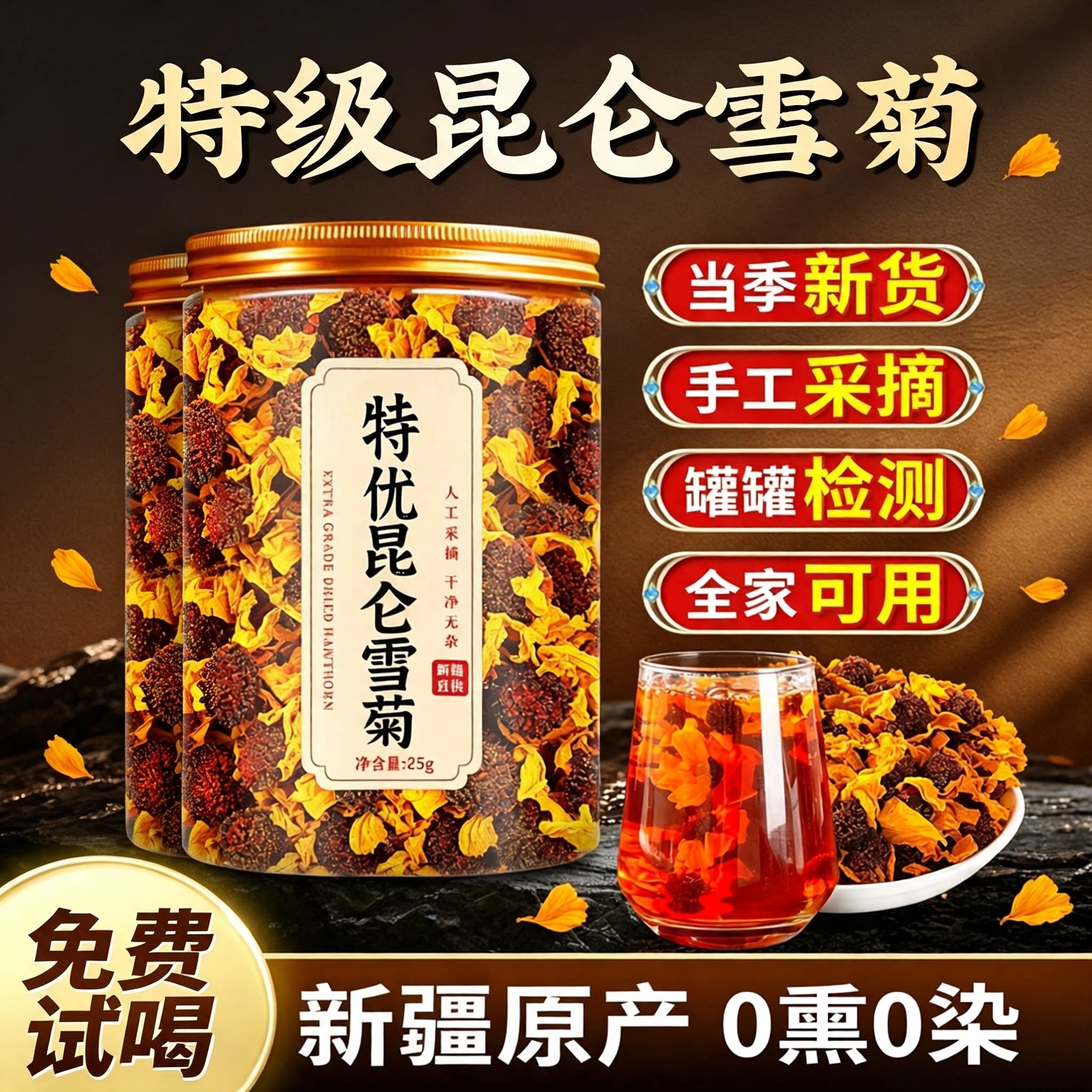 昆仑雪菊新疆高山头茬野菊雪菊花茶天山胎菊清火特级泡水养生正品