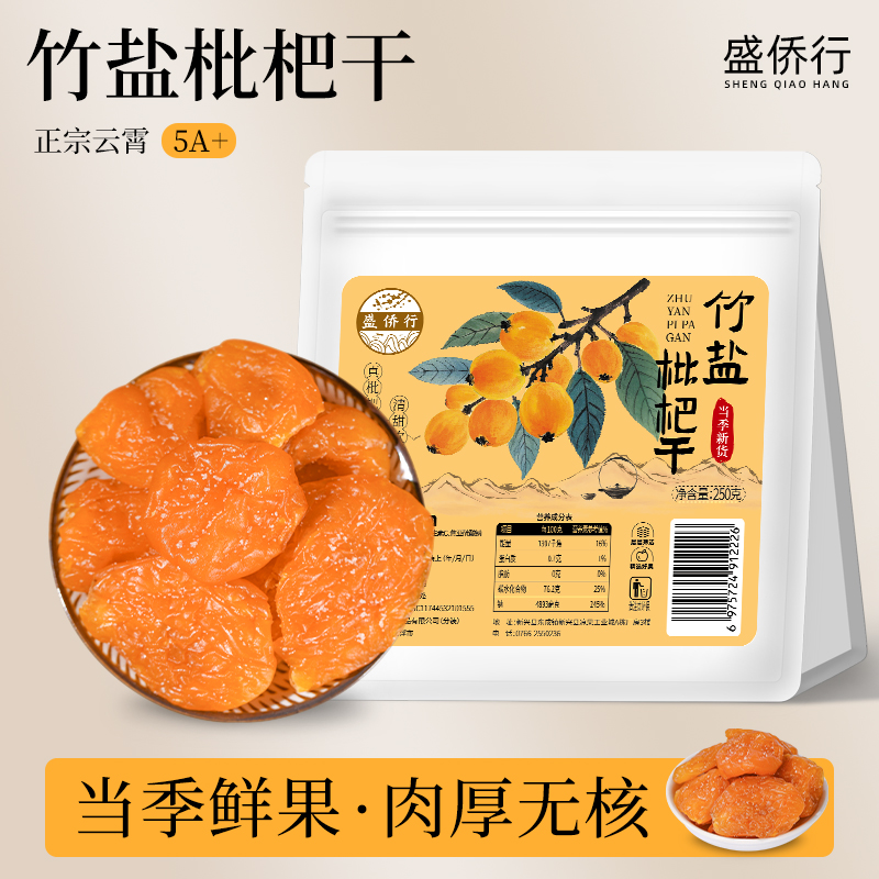【清润至嗓】枇杷干500g*2罐装