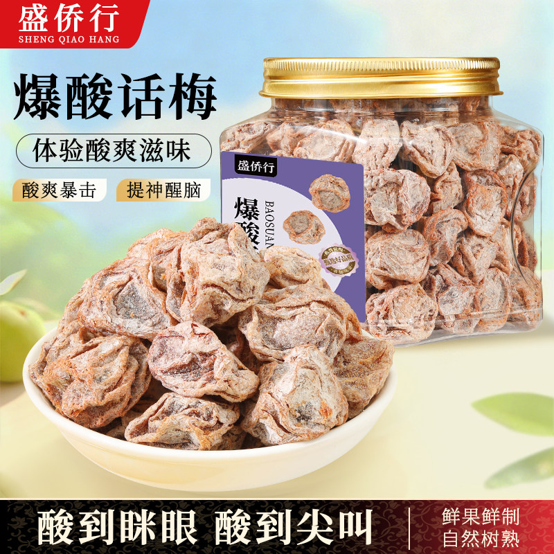 爆酸话梅咸话梅果干逗变态巨超酸口梅子泡水孕妇蜜饯辣味提神零食