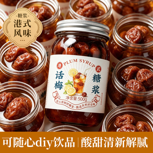 话梅糖浆自制咖啡美式冲泡果茶