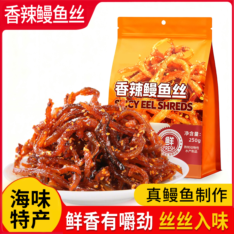 香辣鳗鱼丝深海味即零食海鲜特产鱿鱼丝甜辣条烤鳗鱼片干排下酒菜