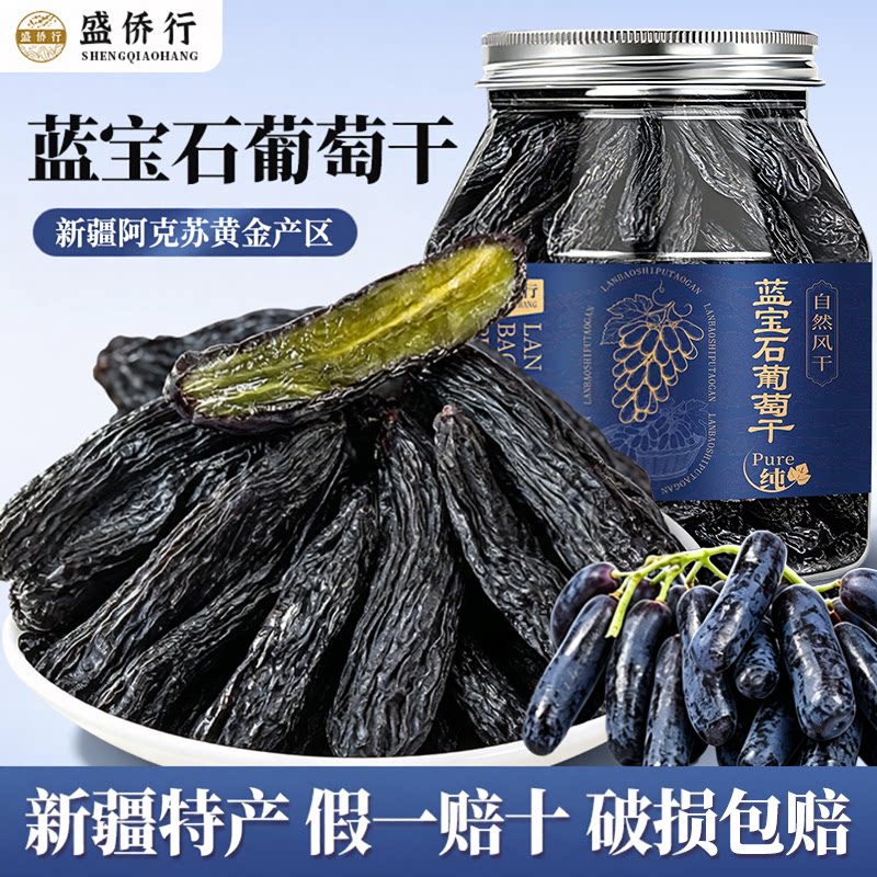 蓝宝石葡萄干新疆特产无添加特级超大颗粒自然风干原味零食旗舰店