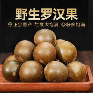 胖东来罗汉果茶正品 旗舰店广西桂林非野生罗汉果干果泡水花茶干货