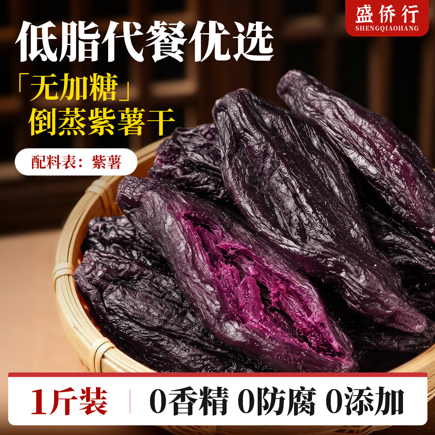 农家倒蒸紫薯干无添加糖地瓜红薯干健康即食低脂代餐独立小包装