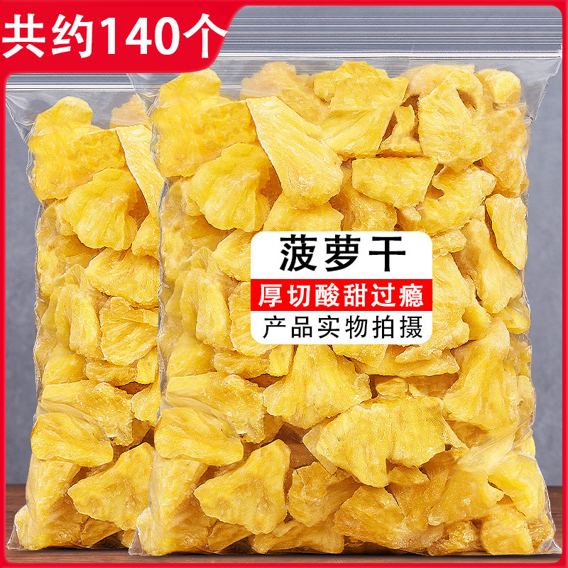 恒闲叙超市官方旗舰店菠萝干果脯500g即食蜜饯水果干非凤梨干片孕
