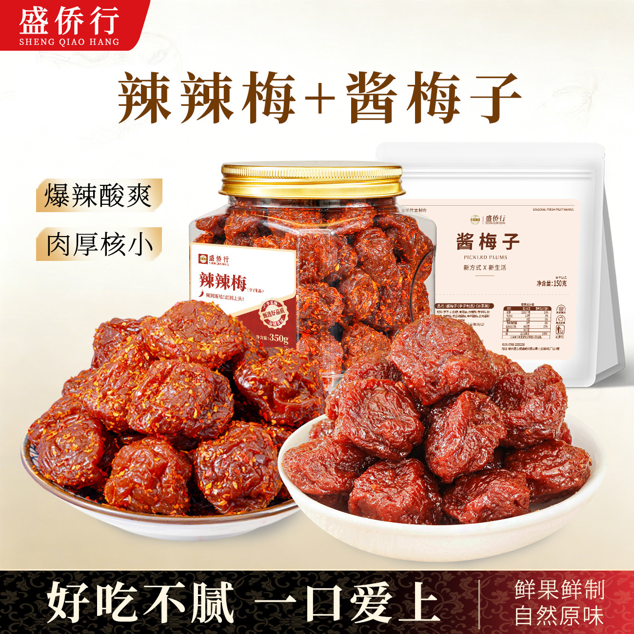 辣辣梅酸甜酱梅子香辣味开胃厚肉梅子休闲零食网红蜜饯果脯旗舰店
