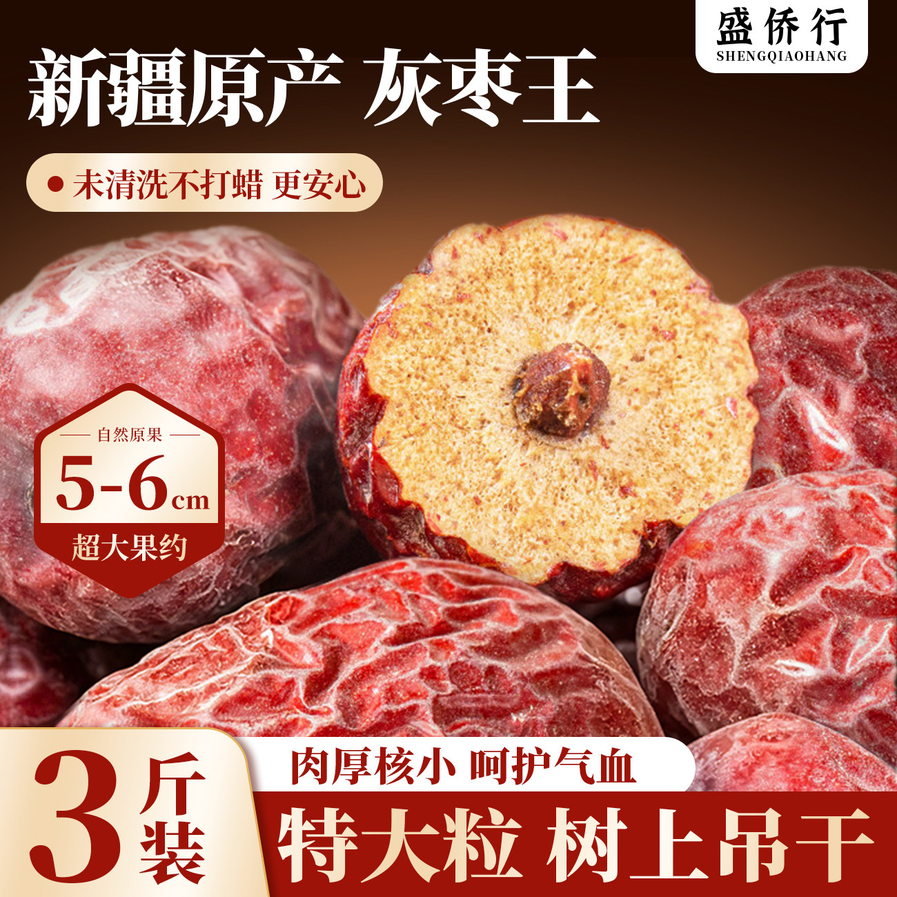 新疆灰枣正宗特级大红枣无添加吊干枣子新鲜货基地直发官方旗舰店