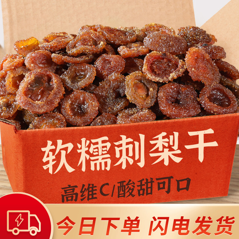 胖东来刺梨干官方旗舰店贵州泡水刺梨蔓越莓果干500g野生果脯黔康