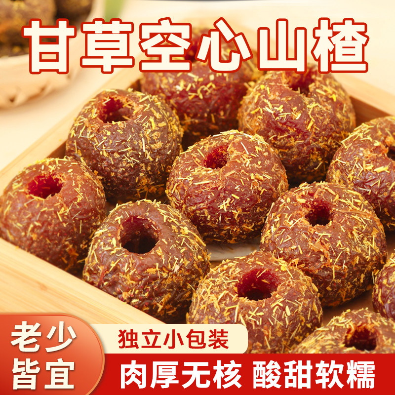 甘草空心山楂球无添加蔗糖山楂片干果脯泡水正宗儿童零食独立包装,零食/坚果/特产,山楂类制品,淘宝优惠券,粉丝福利购,淘宝优惠卷