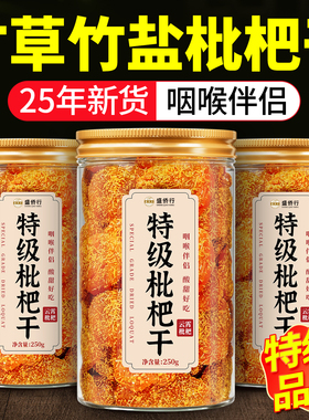 正宗甘草竹盐枇杷干云霄云霄非无糖添加原味官方旗舰店品清润蜜饯