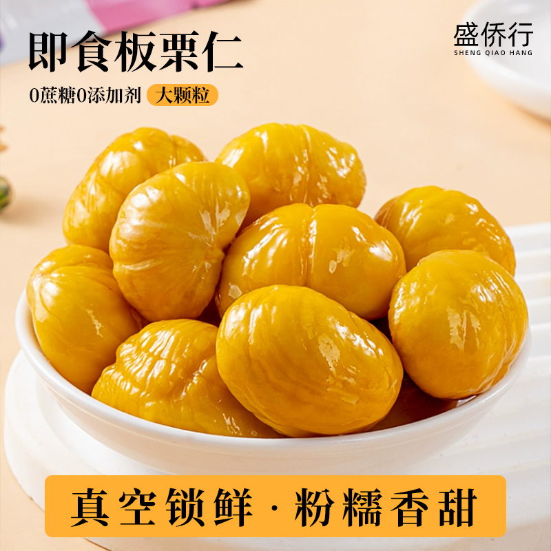 即食板栗仁免剥小包装栗子炒货