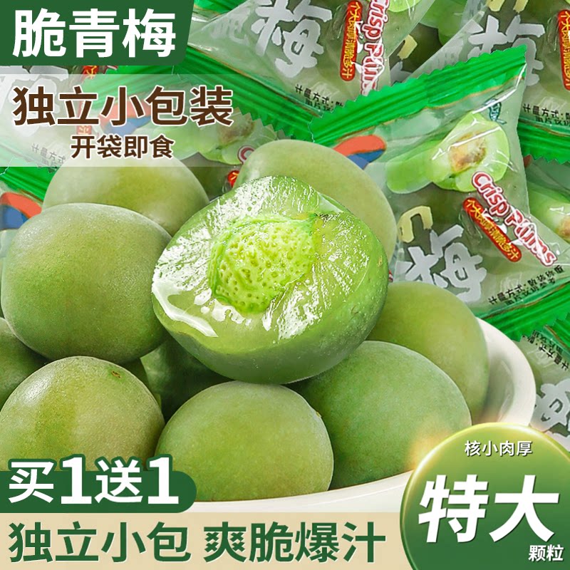 脆爽梅小包装梅子酸青梅果梅干青梅话梅蜜饯酵素梅休闲开胃小零食