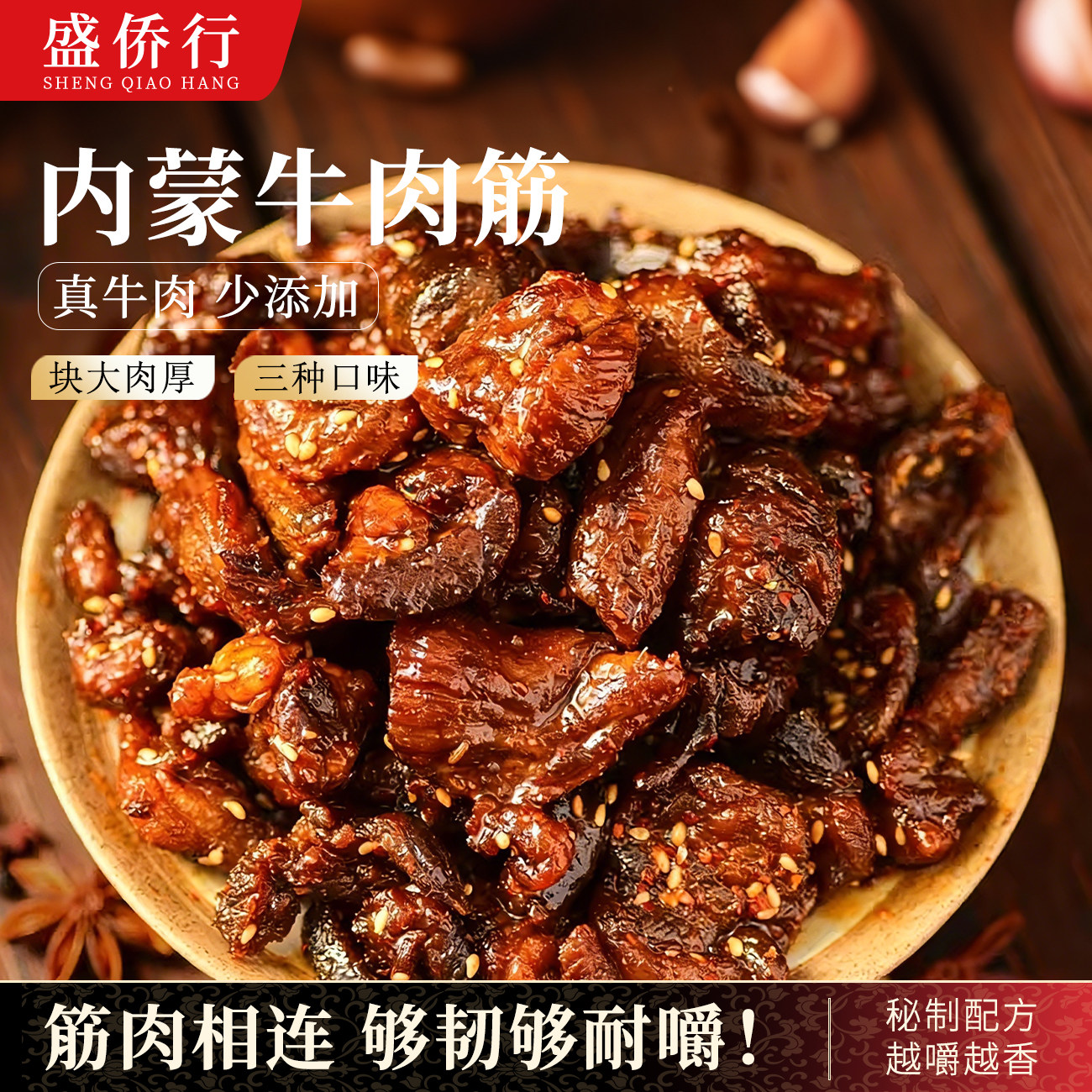 牛肉筋内蒙古特产无添加剂孜然香辣风干筋头巴脑牛肉干小包装零食