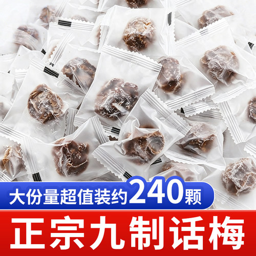 精品独立话梅，携带方便