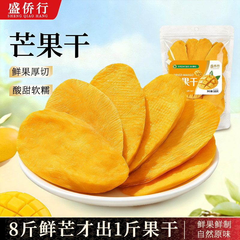 芒果干500g无添加色素越南特产原味厚切水果干果脯蜜饯零食旗舰店