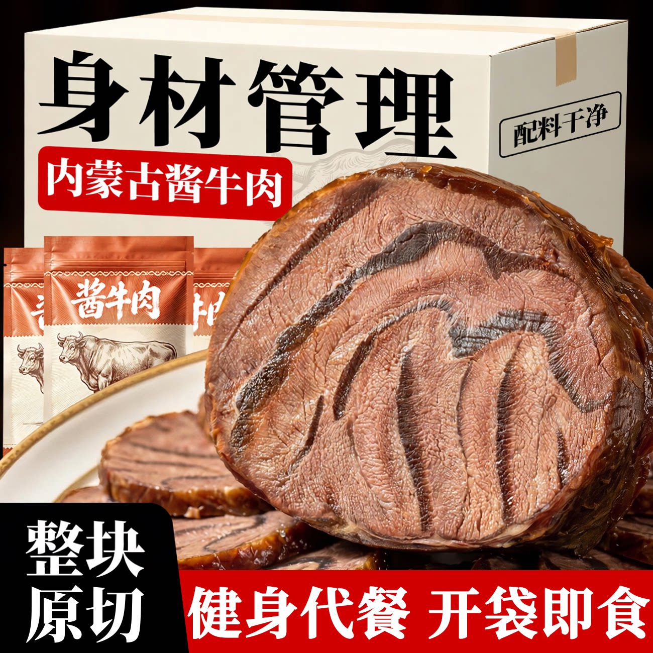 盛侨行酱牛肉熟食真空开袋即食轻卤非牛腱子肉低脂健身主代餐零食