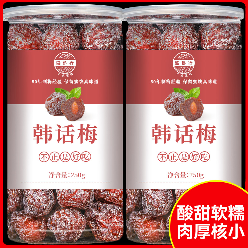 韩式话梅果肉厚实核小