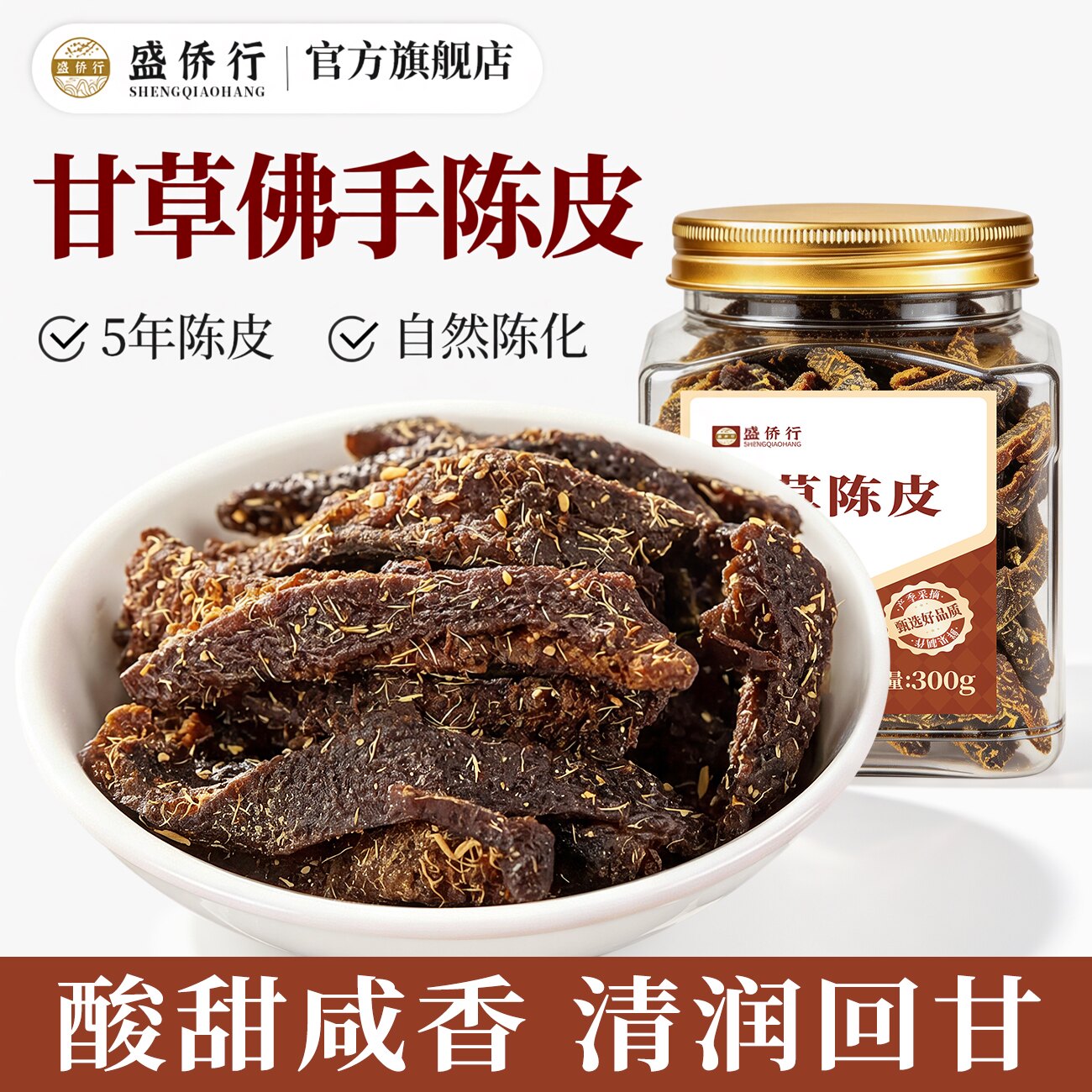 广东特产甘草老陈皮佛手盐津正宗九制橙皮干即食罐装消零食泡茶水
