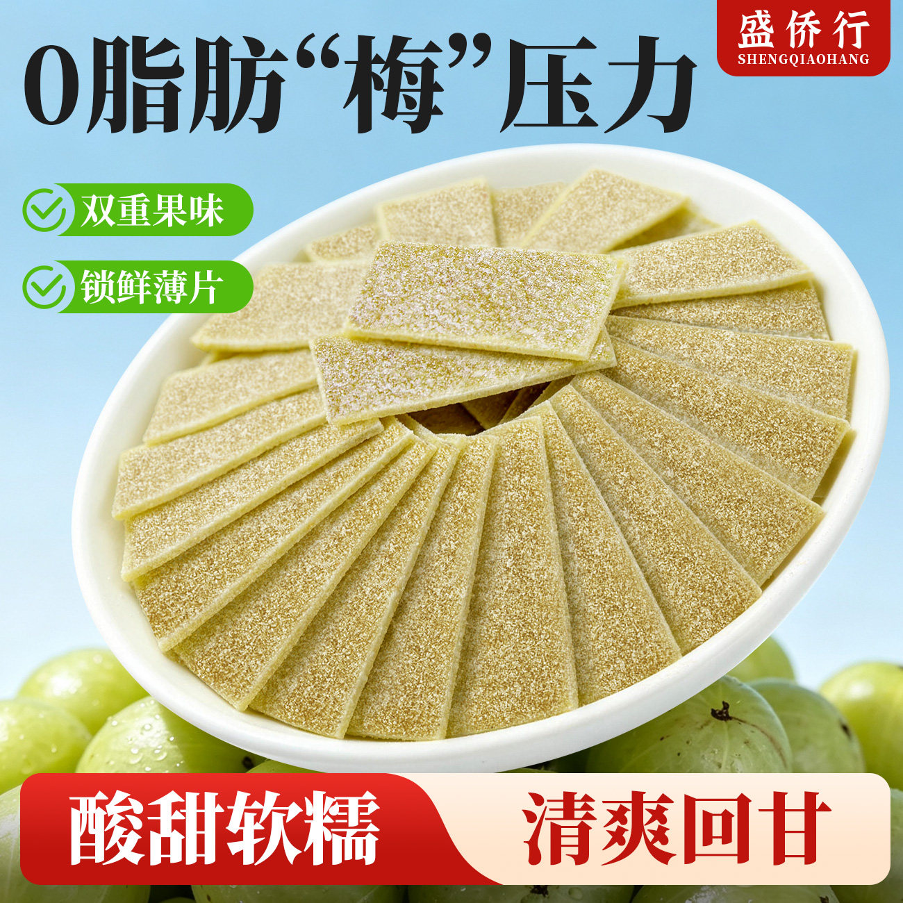 油柑片果糕无核话梅片日式青梅梅片酸甜回甘解腻果脯蜜饯休闲零食