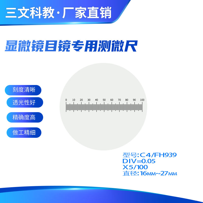 显微镜测微尺分划板0.05mm三文
