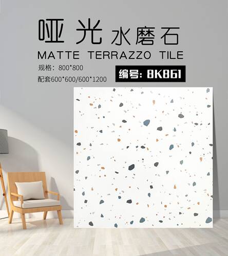 水磨石800x800瓷砖商铺餐饮咖啡厅防滑耐磨哑光亮光地砖工程砖 - 封面
