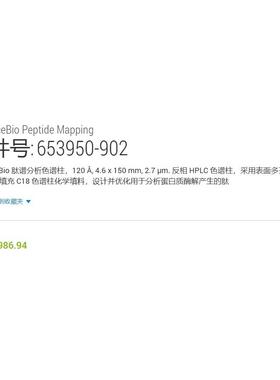 色谱柱， AdvanceBio 肽谱分
